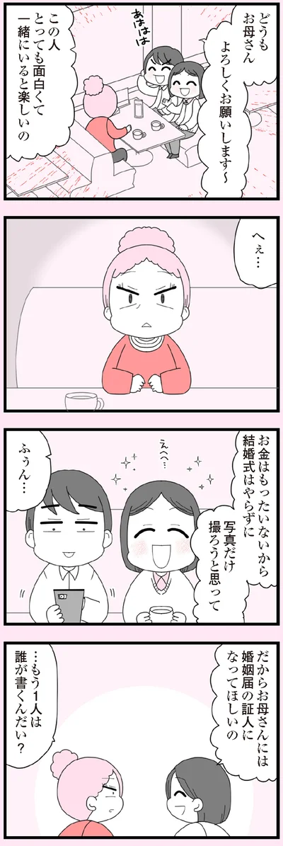 『娘の友だちは放置子？』より
