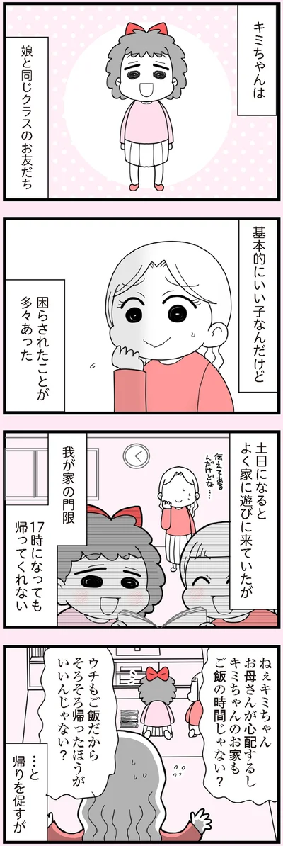 同じクラスのお友だち
