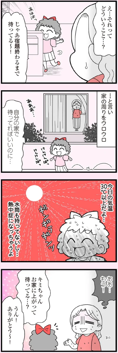 家の周りをウロウロ
