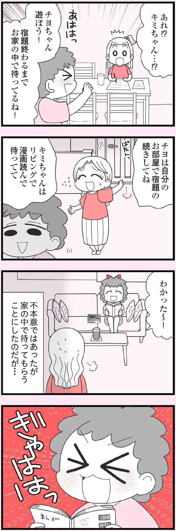 お家の中で待ってるね