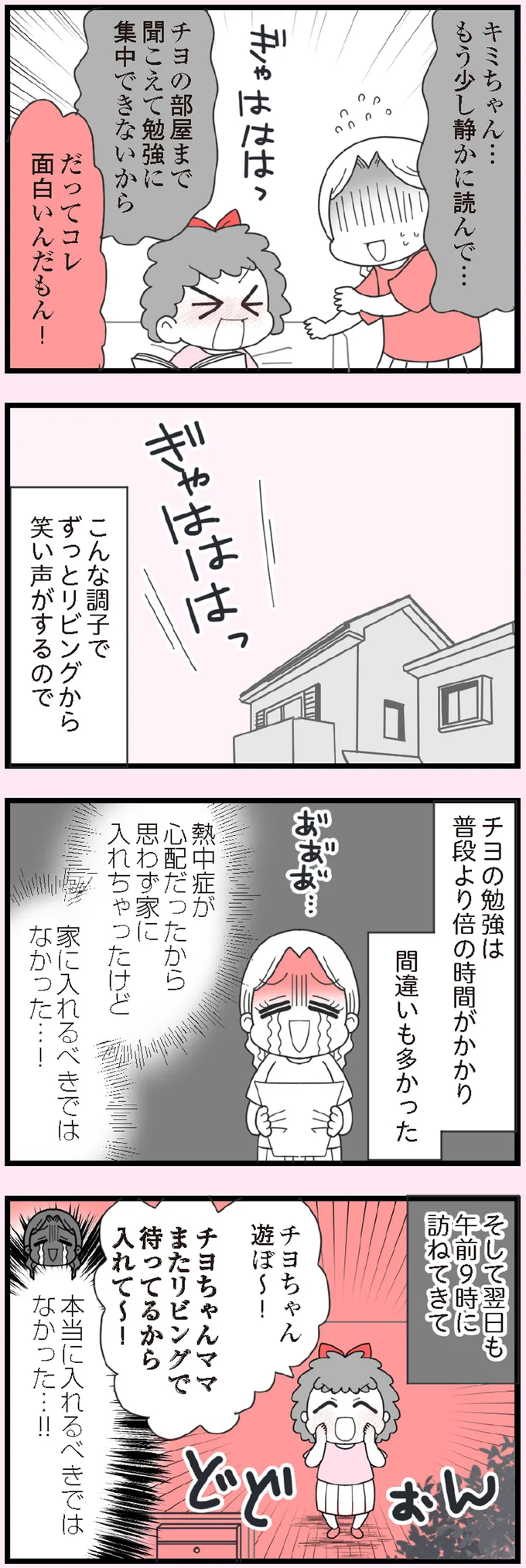 もう少し静かに読んで…