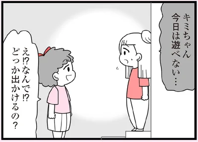 どっか出かけるの？
