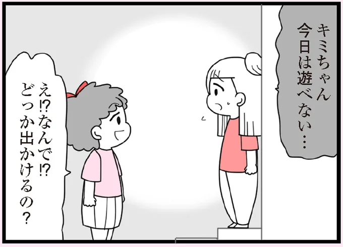 どっか出かけるの?
