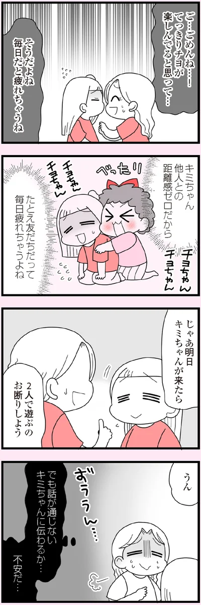 毎日だと疲れちゃうね