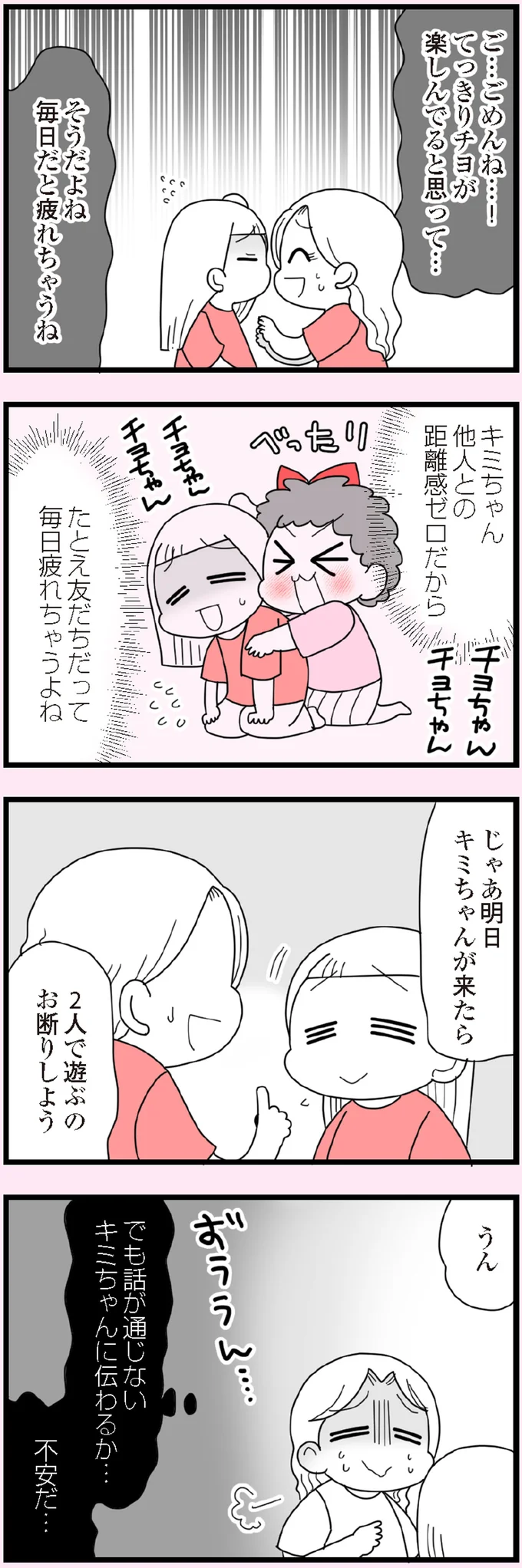 毎日だと疲れちゃうね