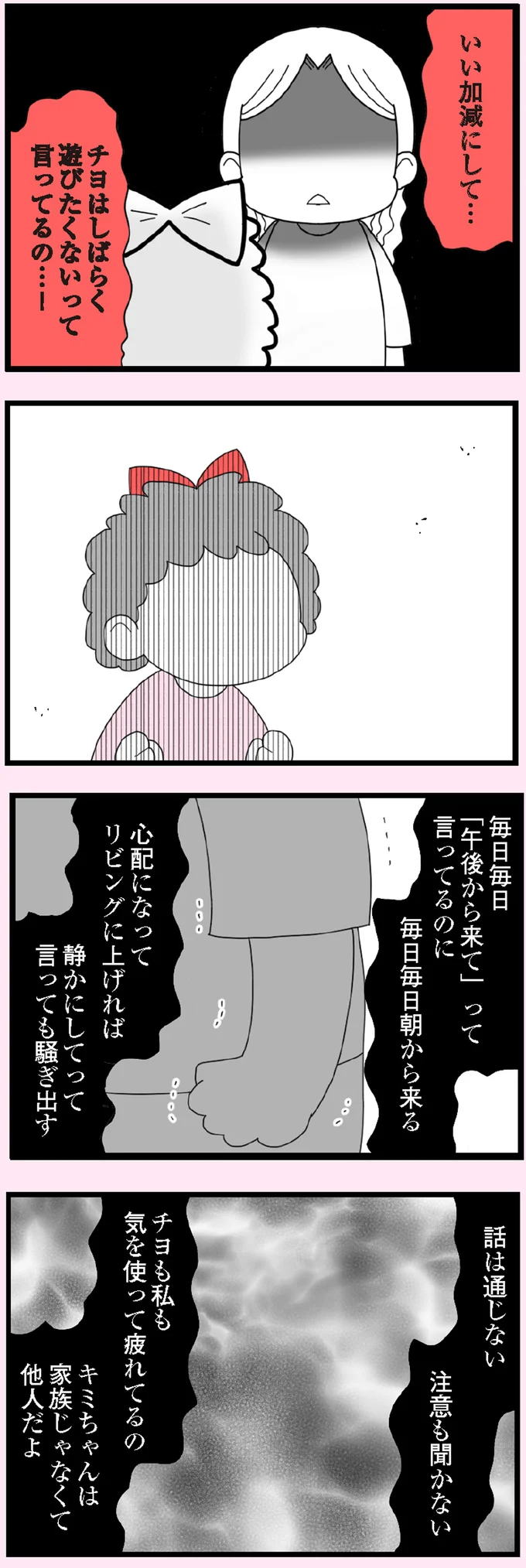 いい加減にして…