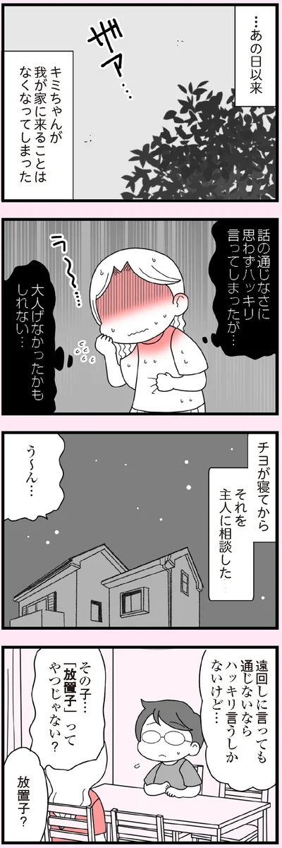 我が家に来ることはなくなってしまった