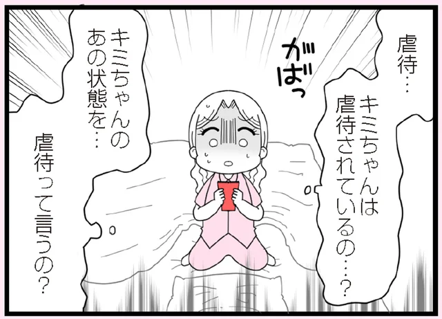 「娘の友だちは虐待されているの…？」どうしたらいいか分からない！／娘の友だちは放置子?（7）