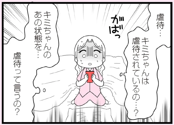 「娘の友だちは虐待されているの…？」どうしたらいいか分からない！／娘の友だちは放置子?（7）