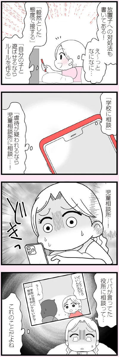 児童相談所…