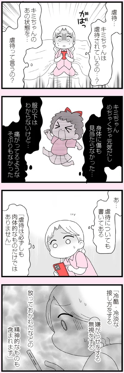 虐待って言うの？