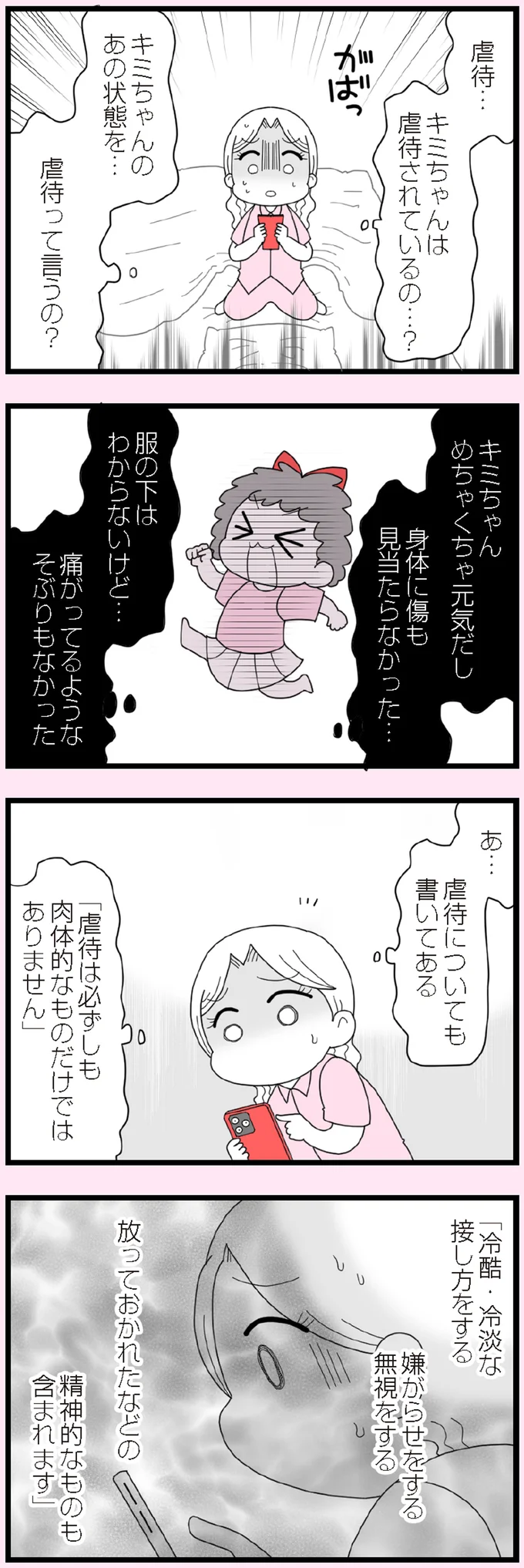 虐待って言うの？