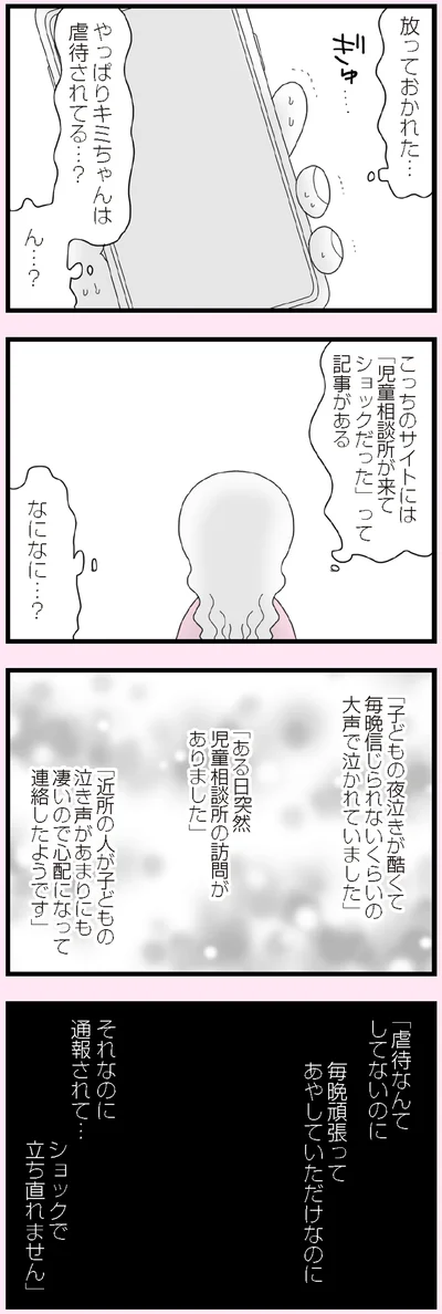 虐待されてる…？