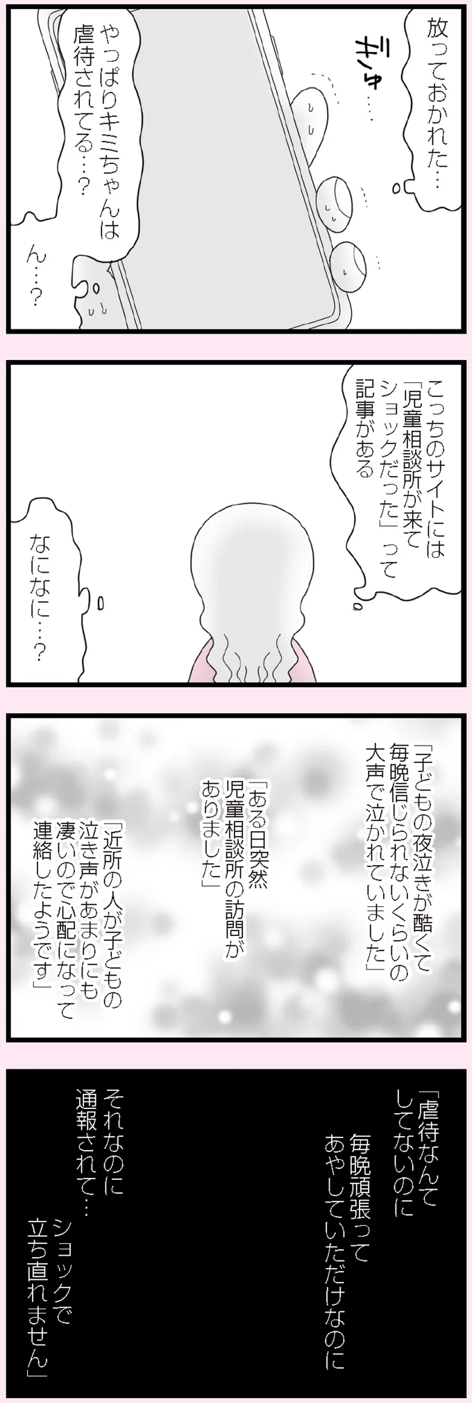 虐待されてる…？