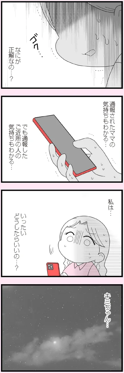 どうしたらいいの…？