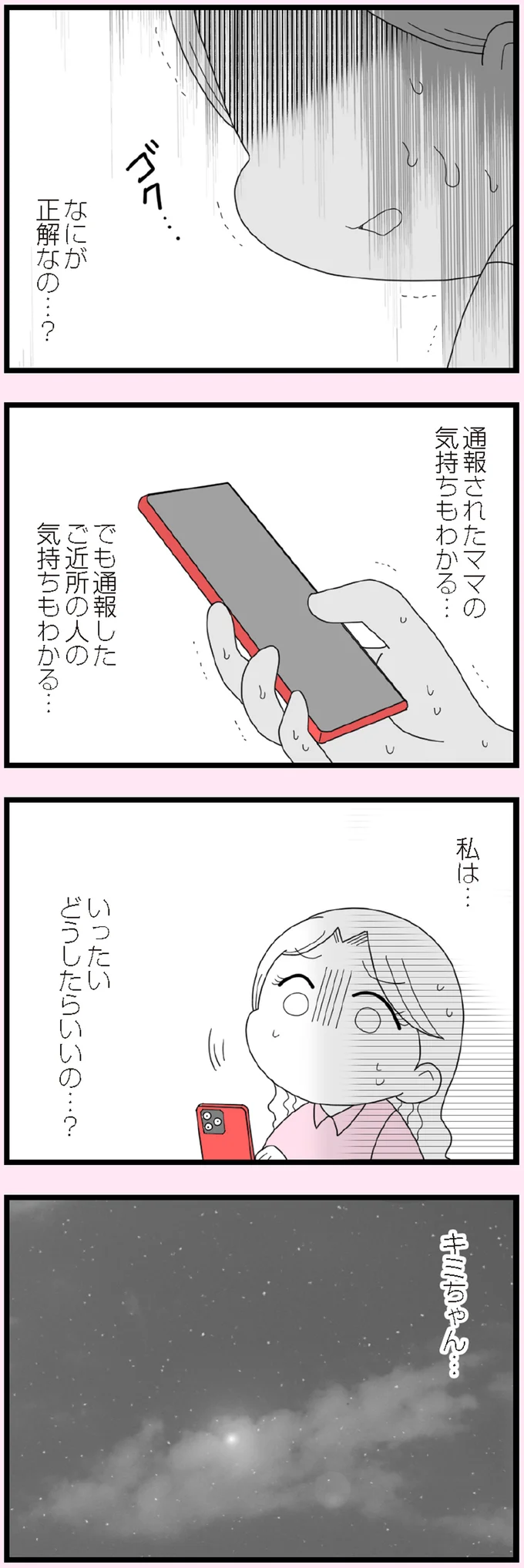 どうしたらいいの…？