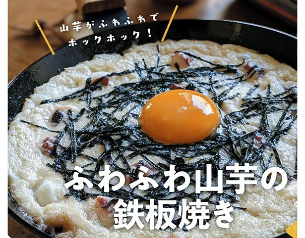 【おうちでキャンプ飯】ふわふわホクホクの山芋をタコと一緒に堪能「ふわふわ山芋の鉄板き」／マネしたくなる365日キャンプ飯（3）