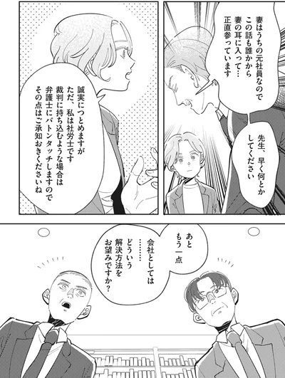 『御社のモメゴト-それ社員に訴えられますよ？』より