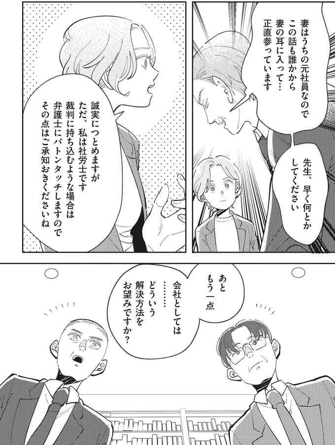 『御社のモメゴト-それ社員に訴えられますよ?』より