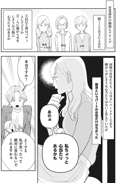 『御社のモメゴト-それ社員に訴えられますよ？』より