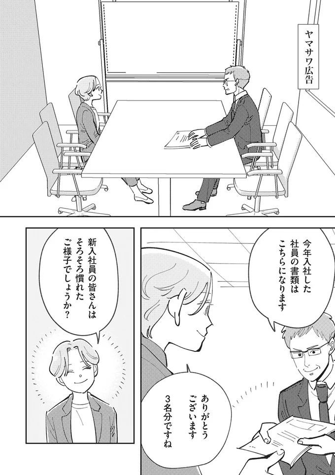 『御社のモメゴト-それ社員に訴えられますよ？』より