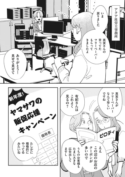 『御社のモメゴト-それ社員に訴えられますよ？』より