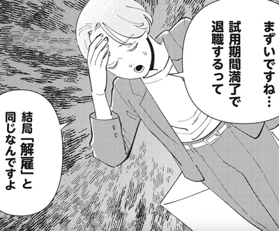  『御社のモメゴト それ社員に訴えられますよ？』より