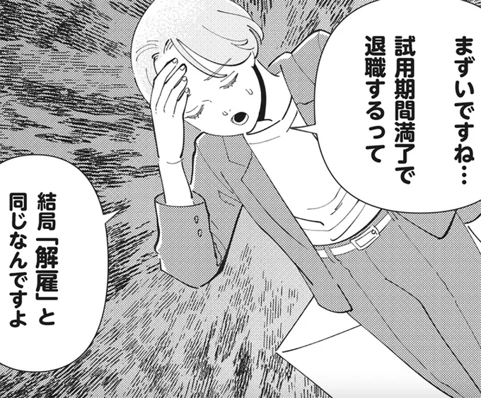  『御社のモメゴト それ社員に訴えられますよ？』より