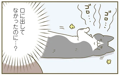口に出してなかったのに…？