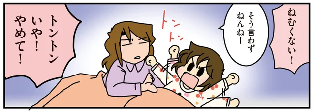次女、チョロすぎ！ 「ねむくない！ あそぶ！」と言い張る娘を寝かしつけたら／腐女医の医者道！私も子どもたちも大きくなりました！（3）