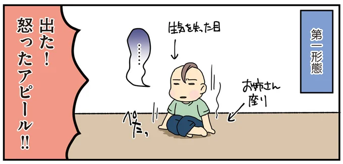 出た！怒ったアピール！！