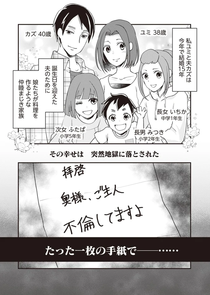 たった一枚の手紙で…