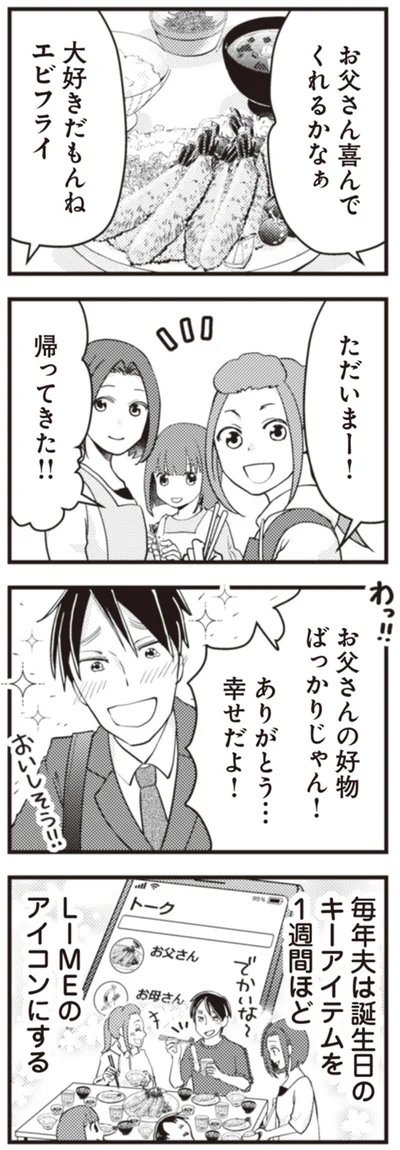 お父さんの好物ばっかりじゃん！