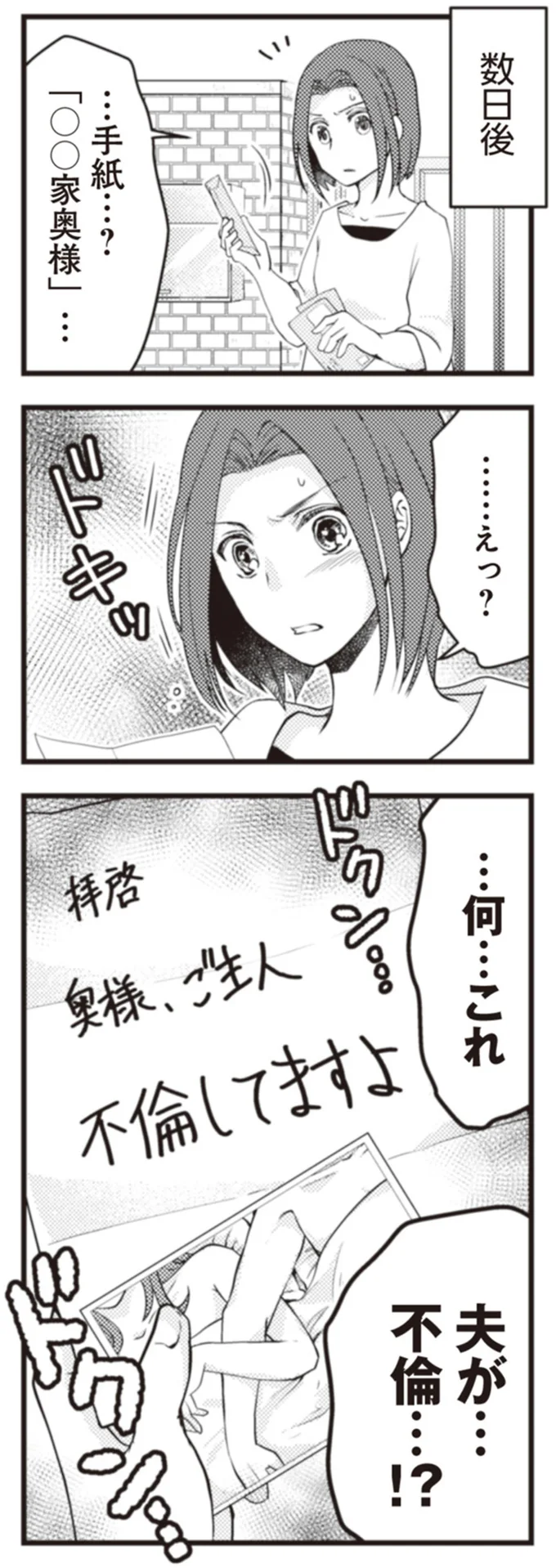 夫が…不倫…！？