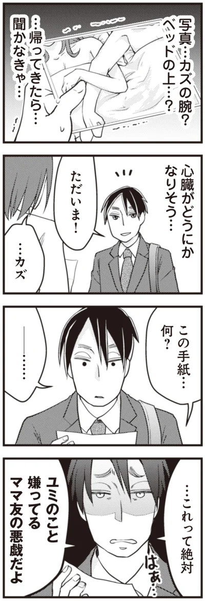 この手紙…何？