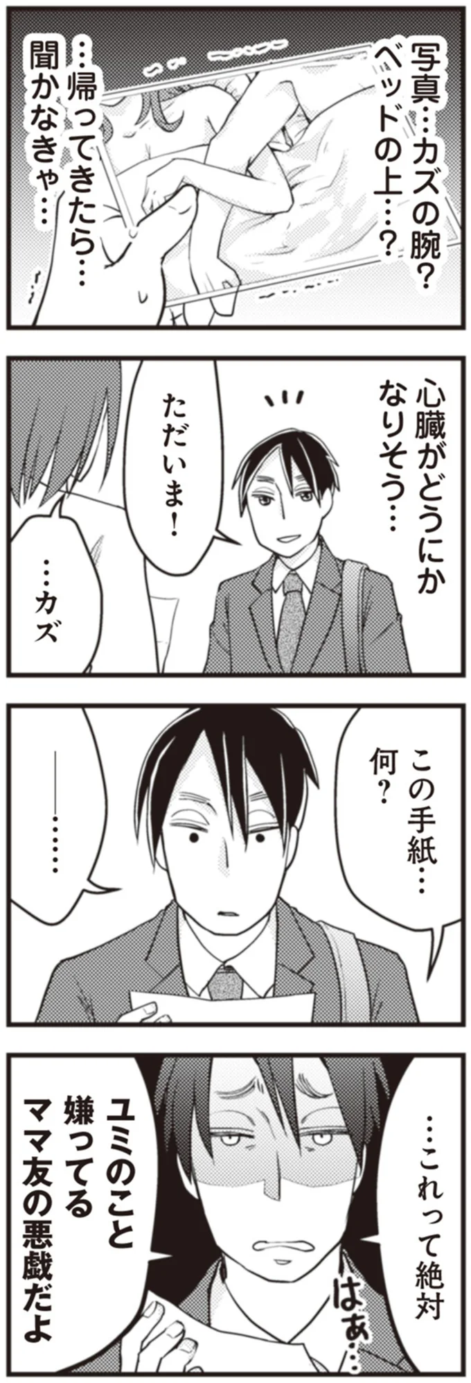 この手紙…何？