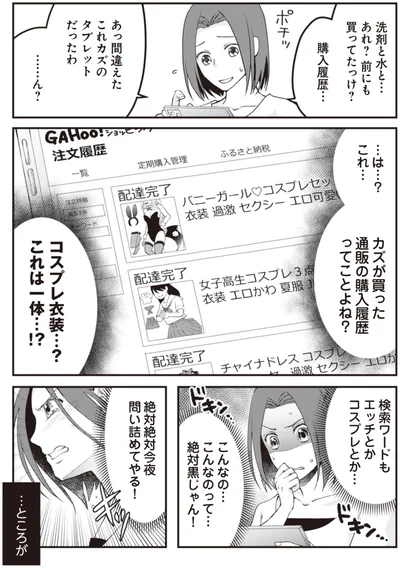 『サレ妻になり今は浮気探偵やってます 拝啓、奥様 ご主人不倫してますよ』より