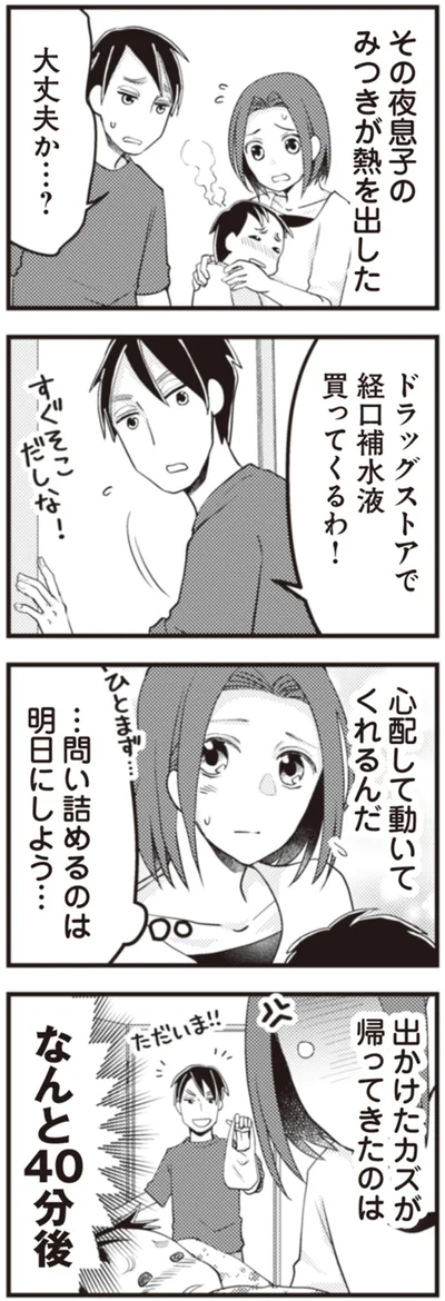『サレ妻になり今は浮気探偵やってます 拝啓、奥様 ご主人不倫してますよ』より