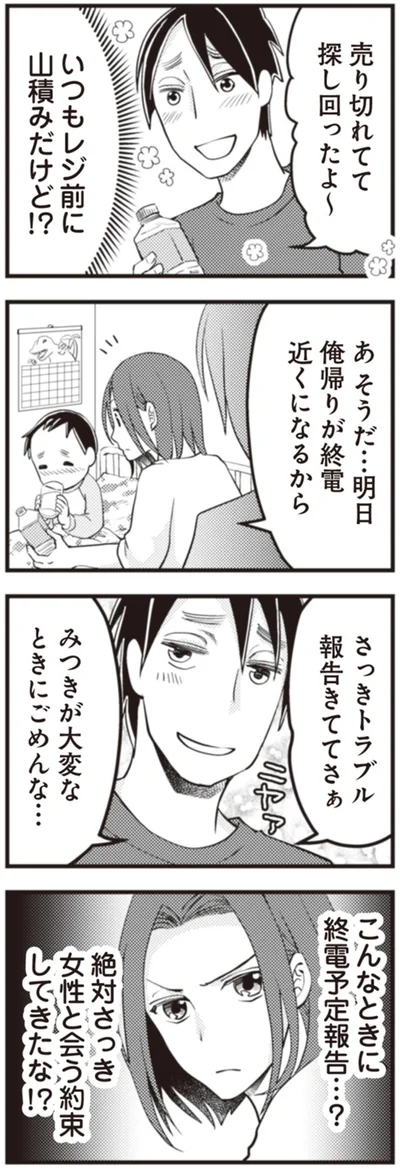 『サレ妻になり今は浮気探偵やってます 拝啓、奥様 ご主人不倫してますよ』より