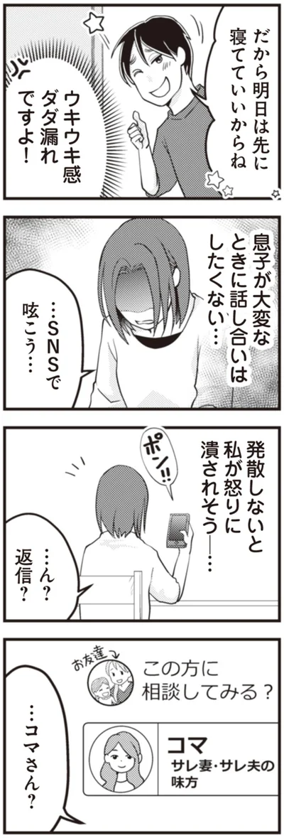『サレ妻になり今は浮気探偵やってます 拝啓、奥様 ご主人不倫してますよ』より