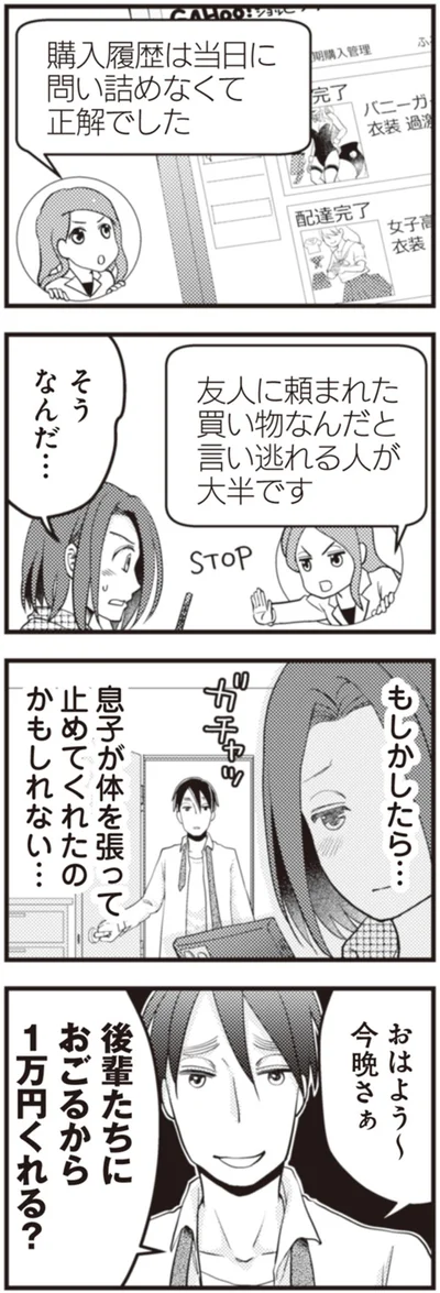 『サレ妻になり今は浮気探偵やってます 拝啓、奥様 ご主人不倫してますよ』より