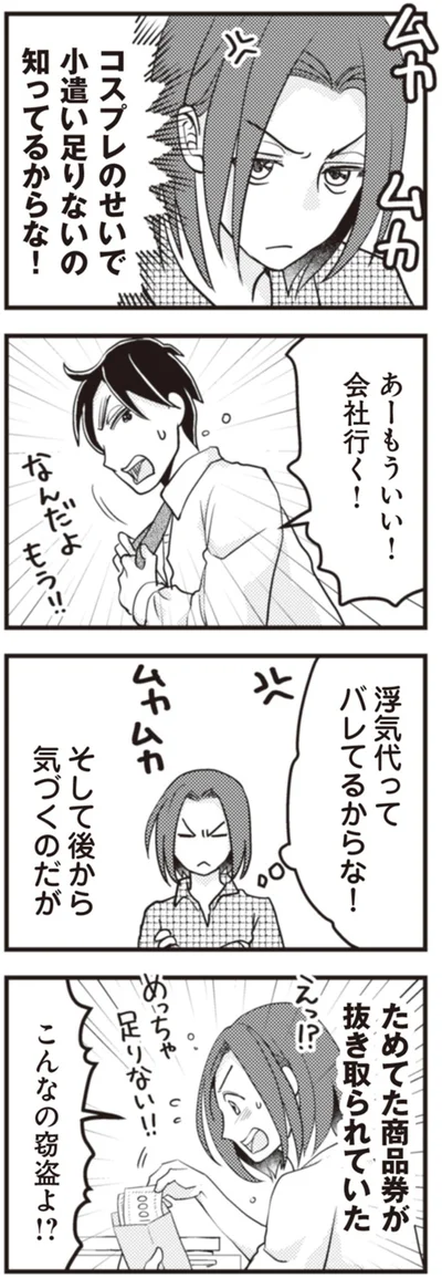 『サレ妻になり今は浮気探偵やってます 拝啓、奥様 ご主人不倫してますよ』より