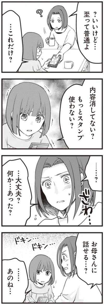 『サレ妻になり今は浮気探偵やってます 拝啓、奥様 ご主人不倫してますよ』より