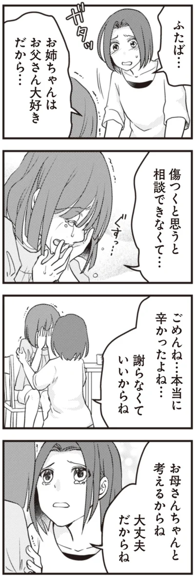 『サレ妻になり今は浮気探偵やってます 拝啓、奥様 ご主人不倫してますよ』より