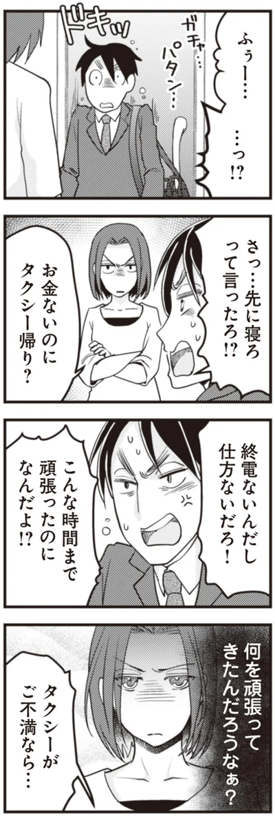 『サレ妻になり今は浮気探偵やってます 拝啓、奥様 ご主人不倫してますよ』より