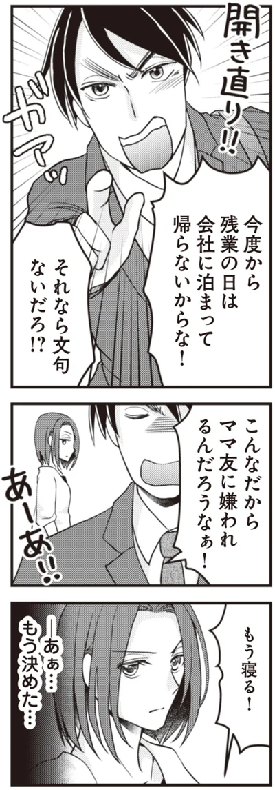 『サレ妻になり今は浮気探偵やってます 拝啓、奥様 ご主人不倫してますよ』より