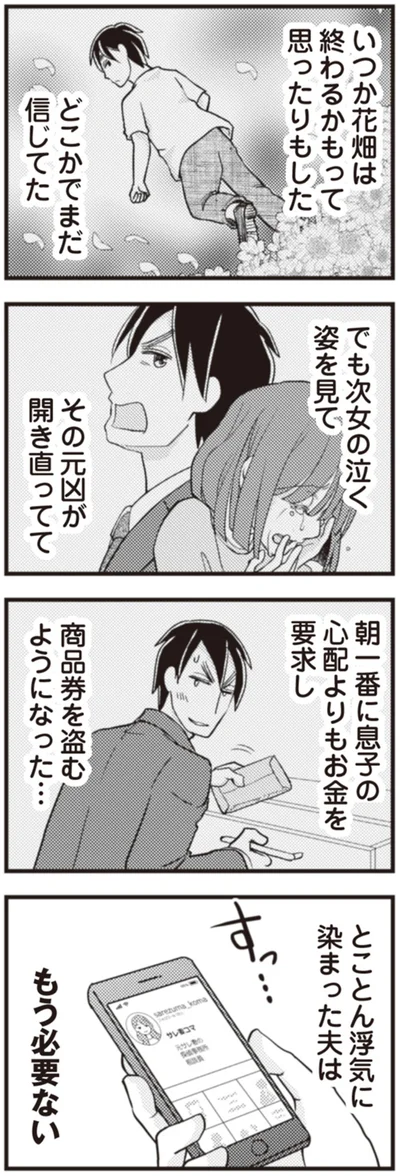 『サレ妻になり今は浮気探偵やってます 拝啓、奥様 ご主人不倫してますよ』より