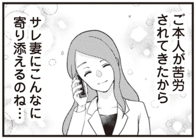 『サレ妻になり今は浮気探偵やってます 拝啓、奥様 ご主人不倫してますよ』より
