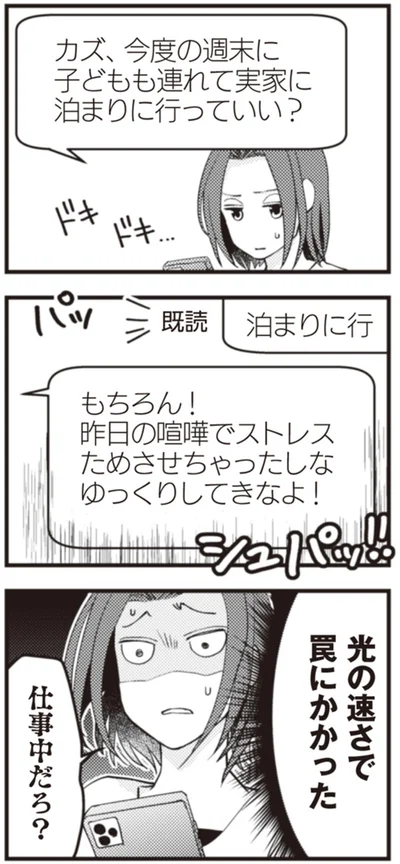 『サレ妻になり今は浮気探偵やってます 拝啓、奥様 ご主人不倫してますよ』より