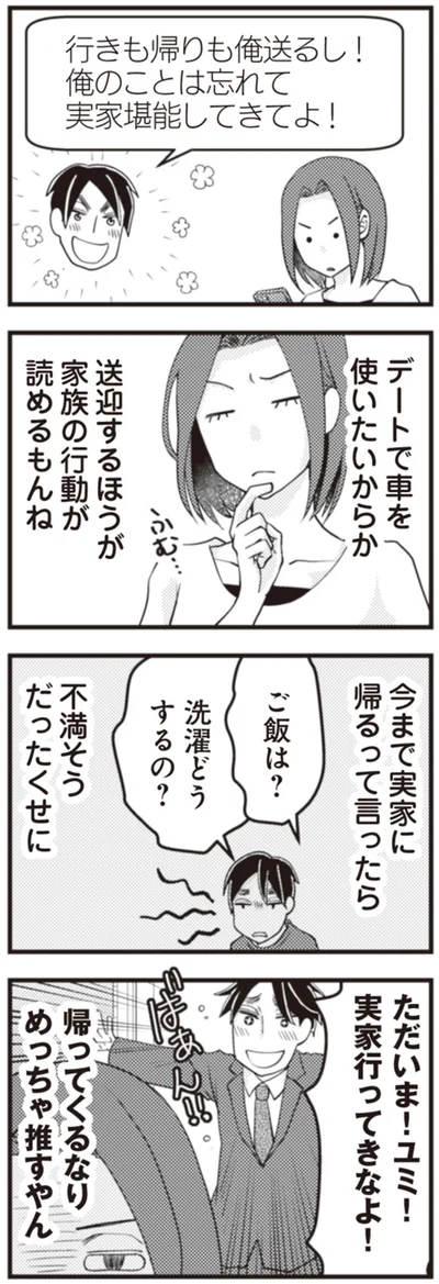 『サレ妻になり今は浮気探偵やってます 拝啓、奥様 ご主人不倫してますよ』より